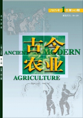 古今农业杂志